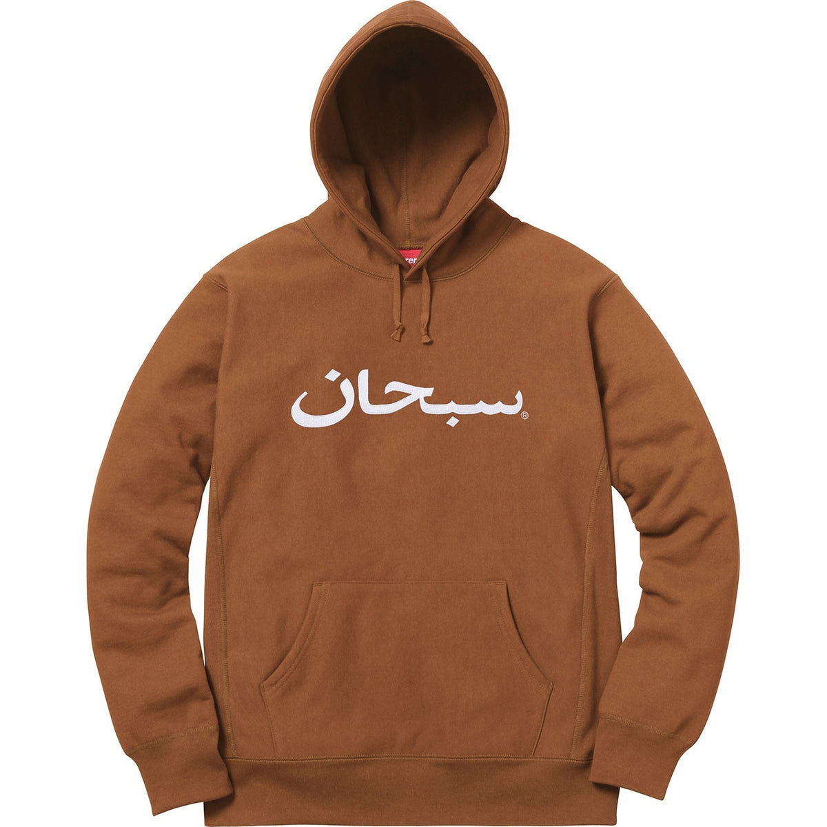 Supreme アラビックロゴ パーカー 商品画像 13